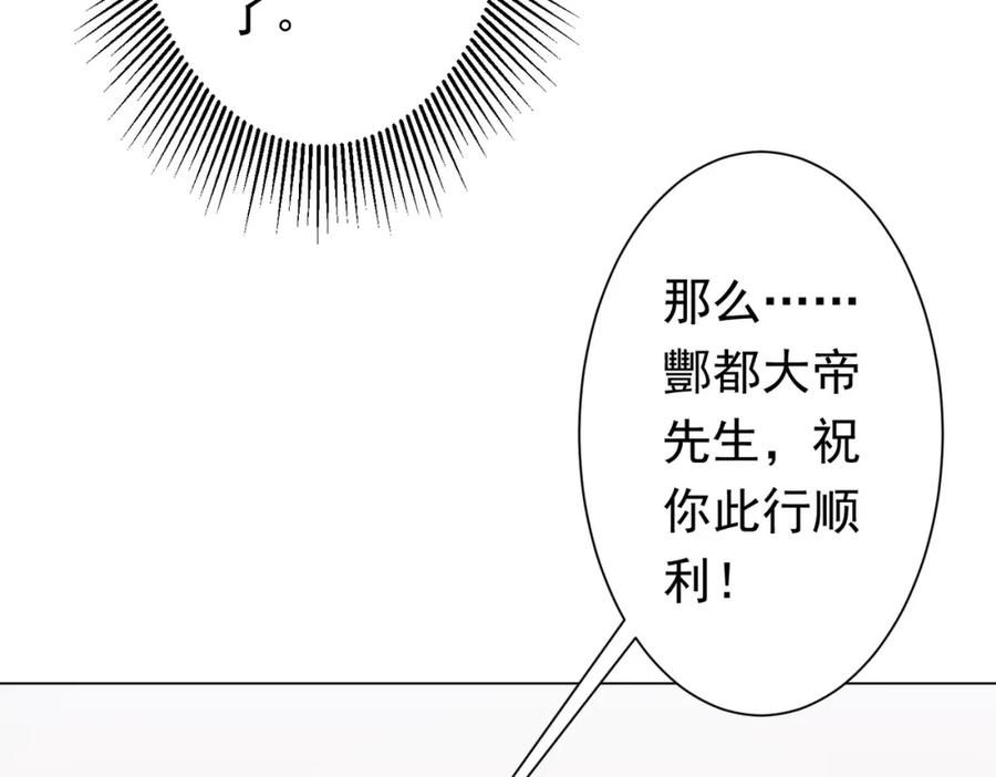 《全球惊悚：开局万亿冥币》第45话 白夜的求助！ 第103页