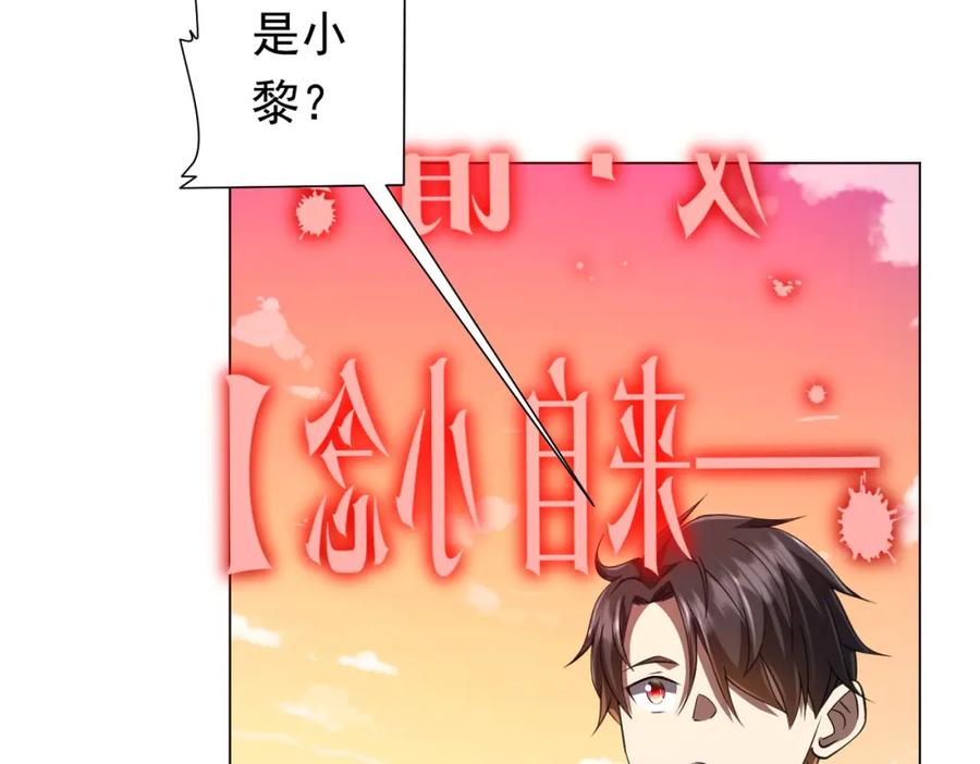 《全球惊悚：开局万亿冥币》第45话 白夜的求助！ 第115页
