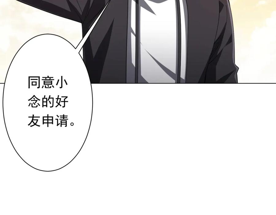 《全球惊悚：开局万亿冥币》第45话 白夜的求助！ 第120页