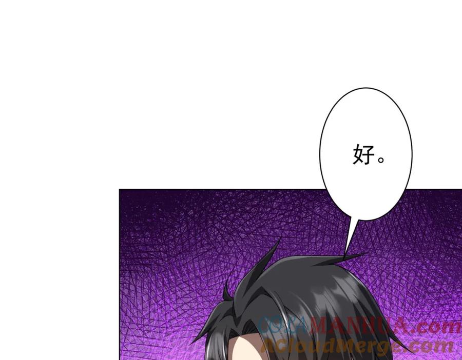 《全球惊悚：开局万亿冥币》第45话 白夜的求助！ 第101页
