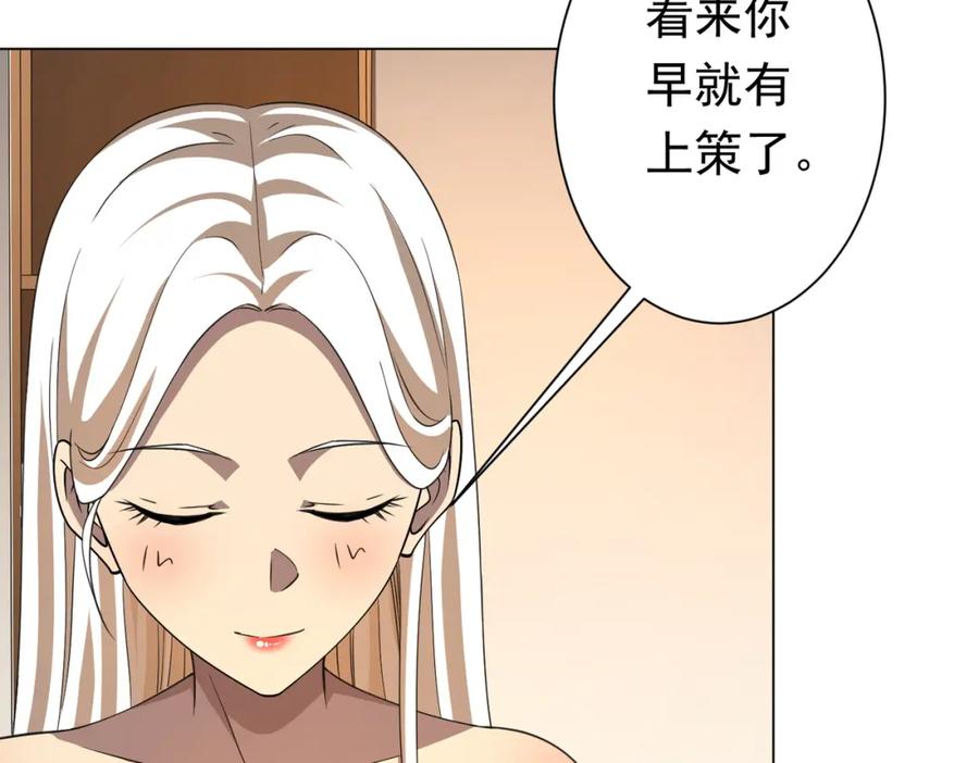 《全球惊悚：开局万亿冥币》第45话 白夜的求助！ 第40页