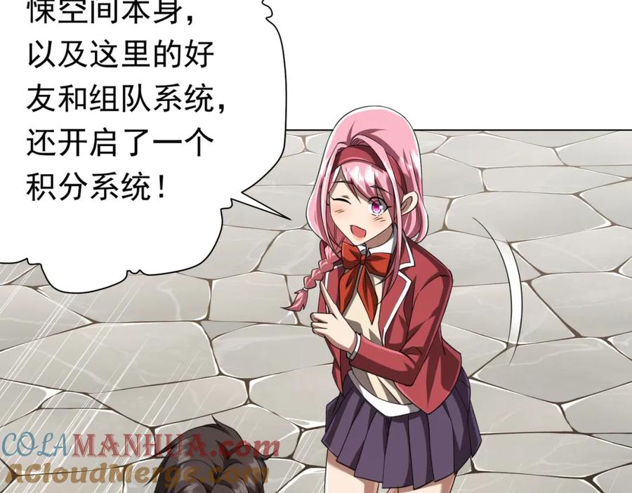 《全球惊悚：开局万亿冥币》第45话 白夜的求助！ 第137页