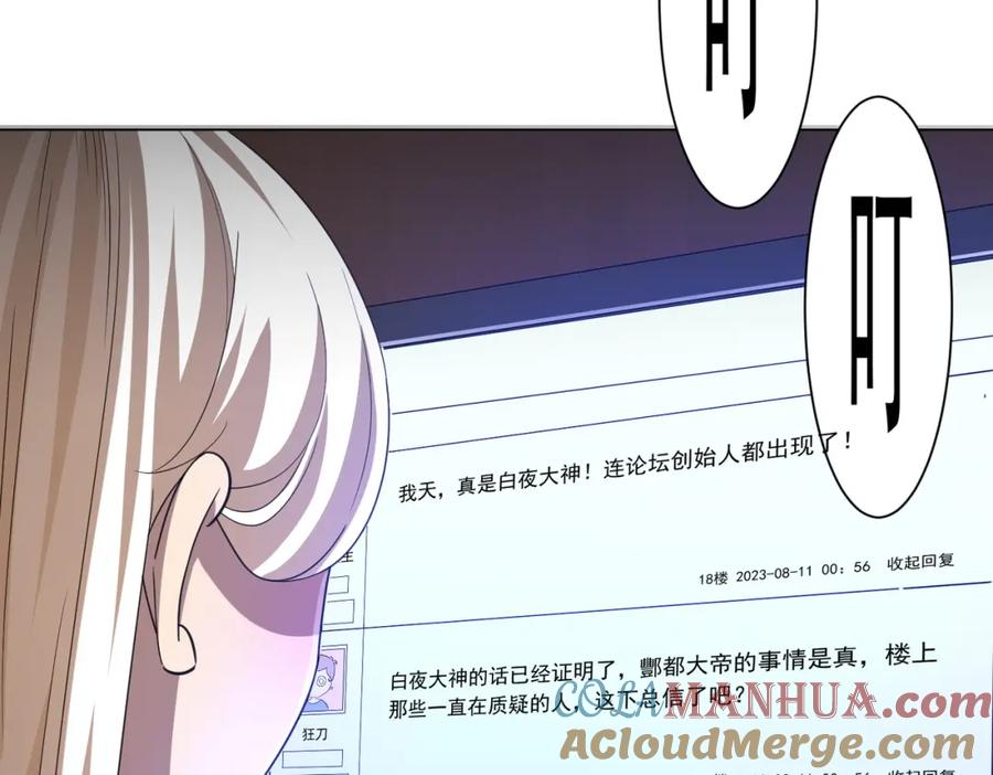 《全球惊悚：开局万亿冥币》第45话 白夜的求助！ 第13页