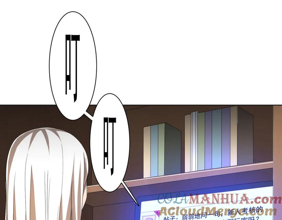 《全球惊悚：开局万亿冥币》第45话 白夜的求助！ 第5页