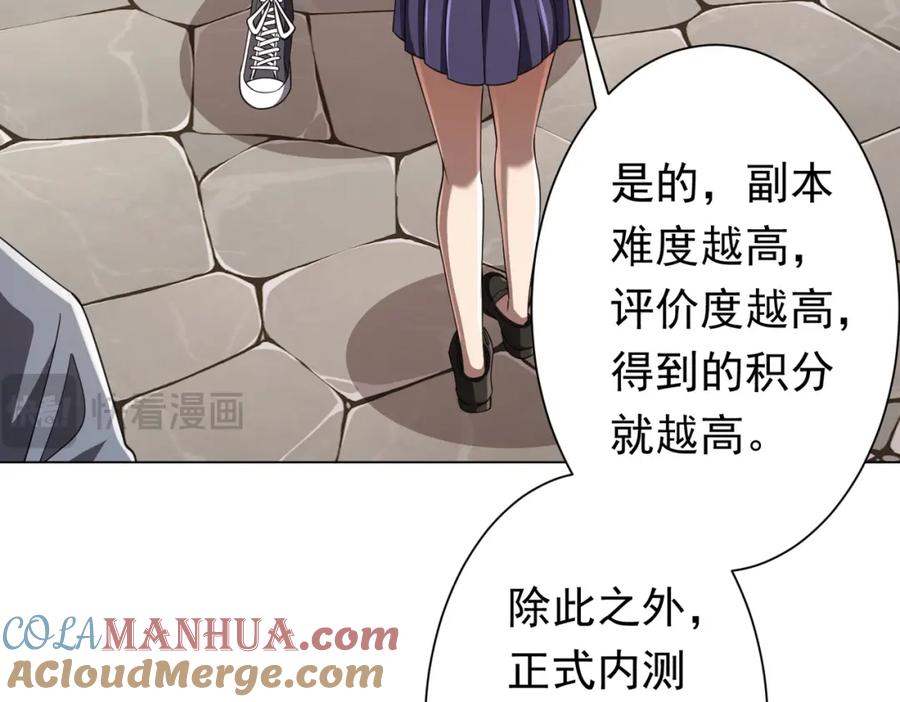 《全球惊悚：开局万亿冥币》第45话 白夜的求助！ 第149页