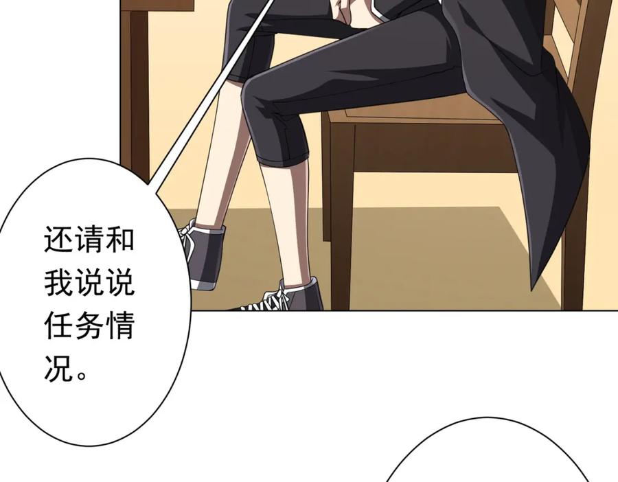 《全球惊悚：开局万亿冥币》第45话 白夜的求助！ 第96页