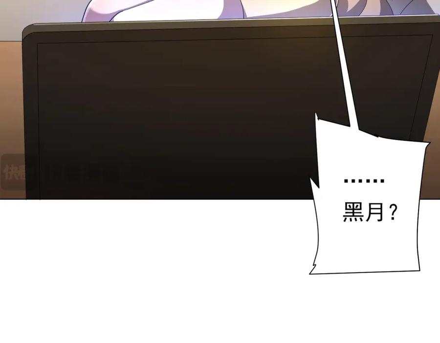 《全球惊悚：开局万亿冥币》第45话 白夜的求助！ 第26页