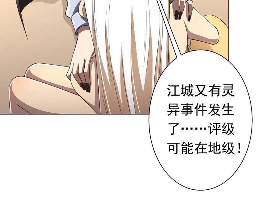 《全球惊悚：开局万亿冥币》第45话 白夜的求助！ 第31页
