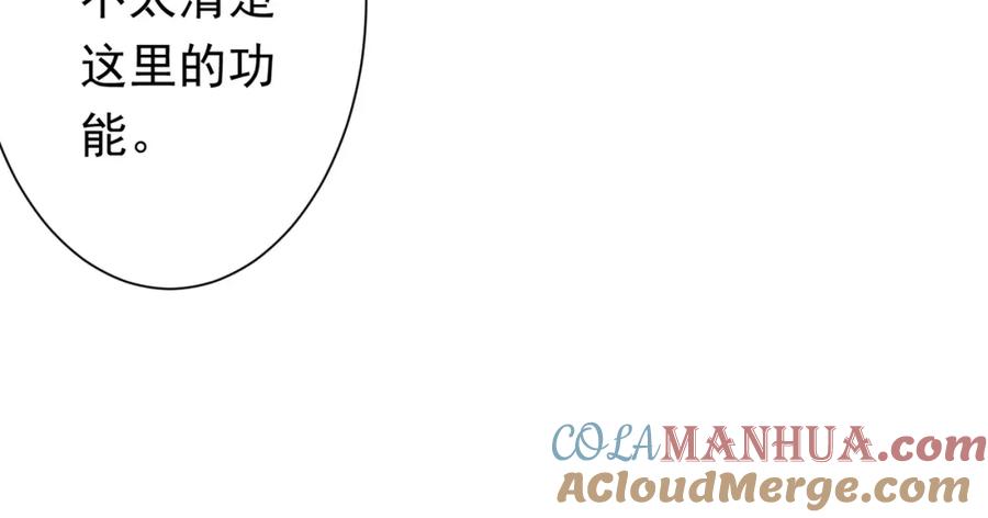 《全球惊悚：开局万亿冥币》第45话 白夜的求助！ 第133页