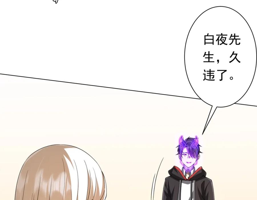 《全球惊悚：开局万亿冥币》第45话 白夜的求助！ 第88页