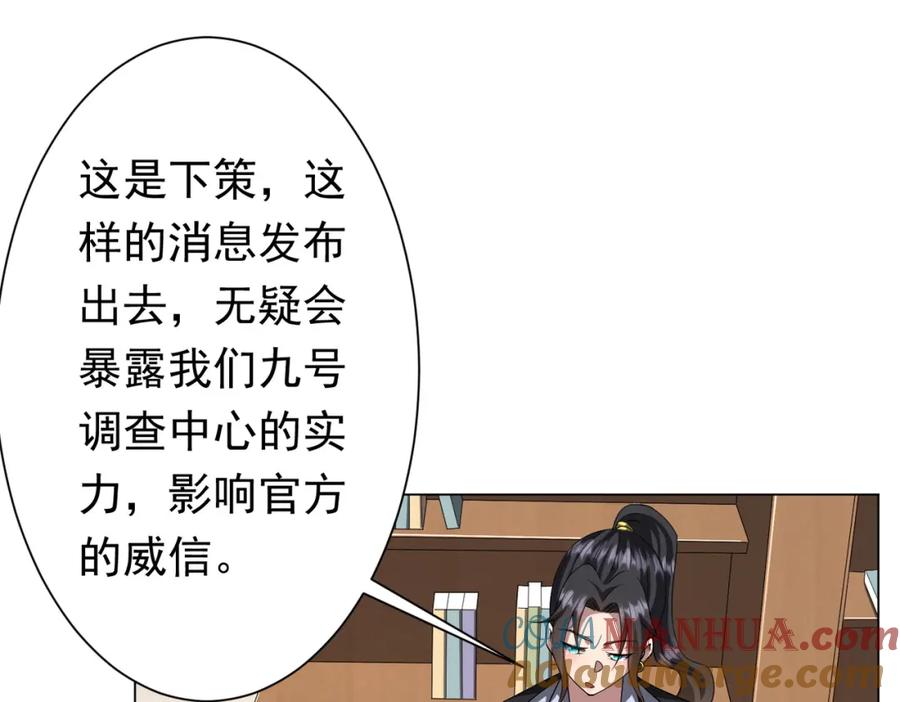 《全球惊悚：开局万亿冥币》第45话 白夜的求助！ 第37页