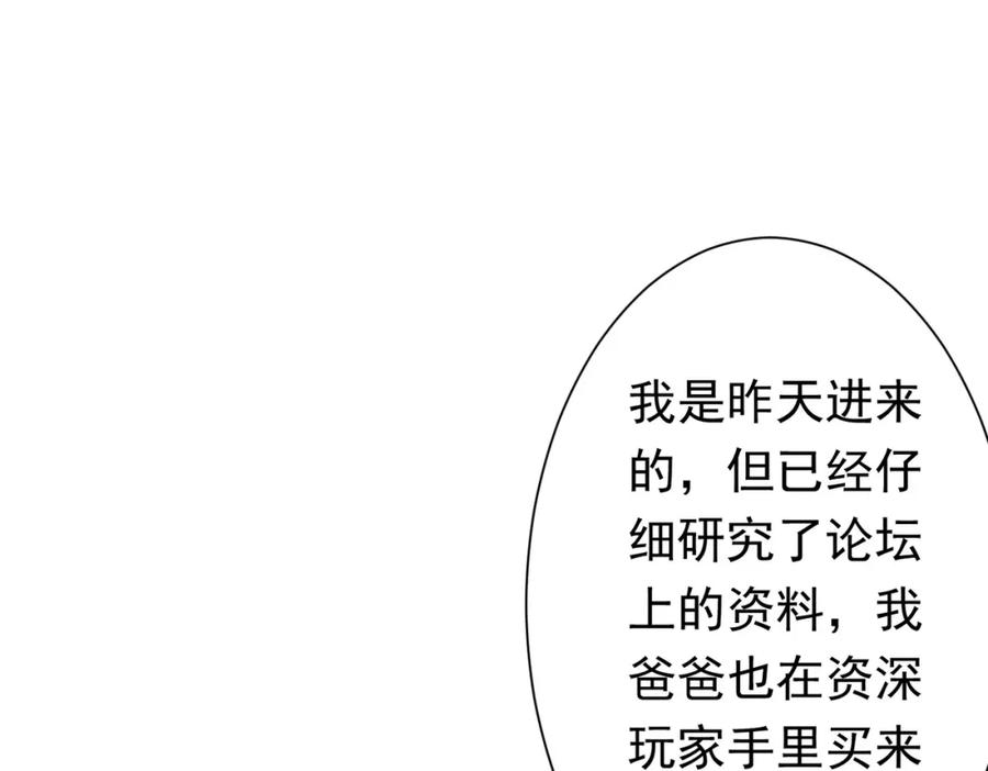 《全球惊悚：开局万亿冥币》第45话 白夜的求助！ 第134页