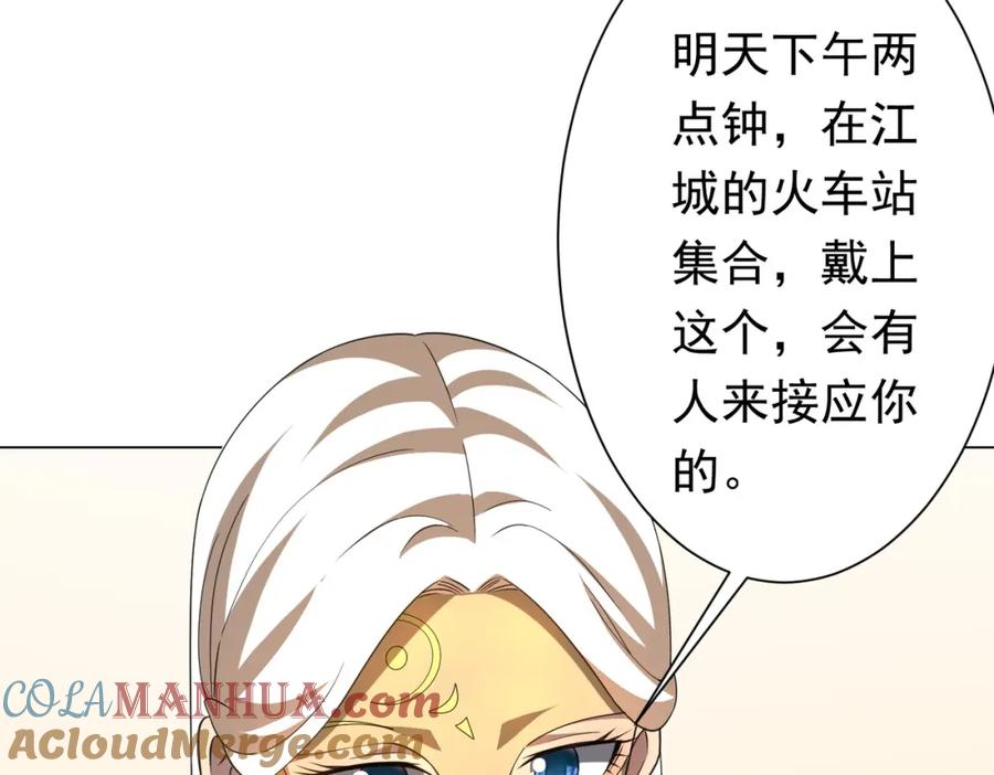 《全球惊悚：开局万亿冥币》第45话 白夜的求助！ 第97页