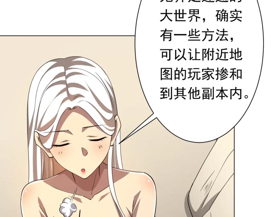 《全球惊悚：开局万亿冥币》第45话 白夜的求助！ 第18页