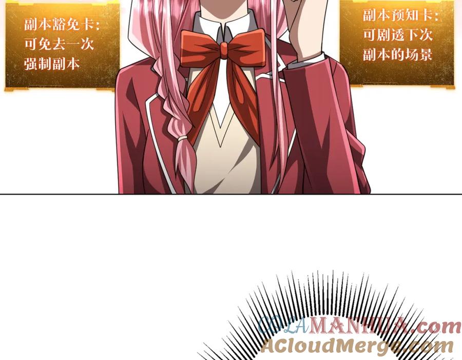 《全球惊悚：开局万亿冥币》第45话 白夜的求助！ 第141页