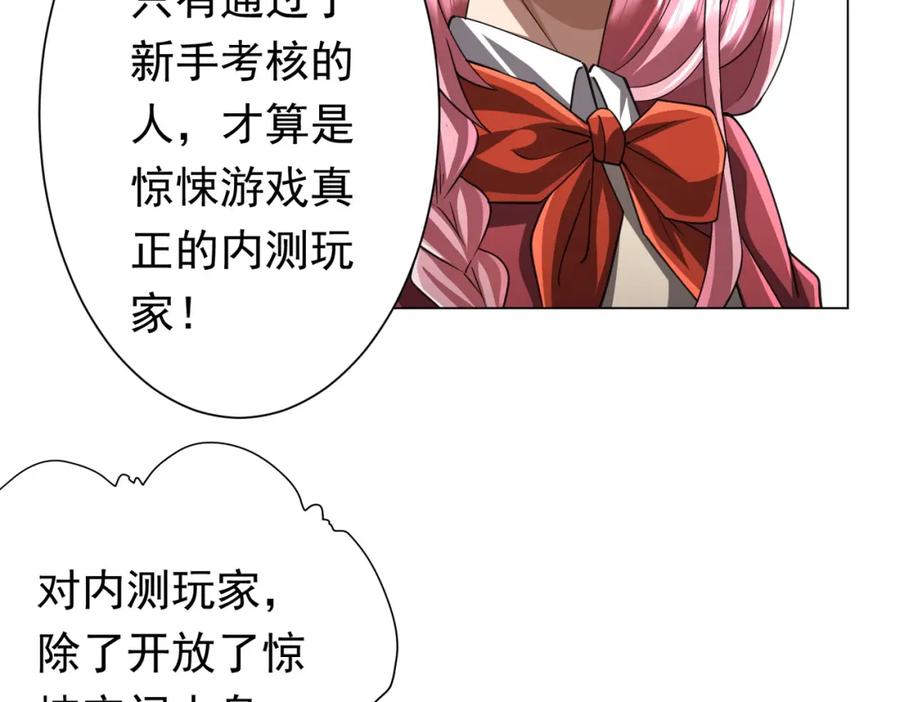 《全球惊悚：开局万亿冥币》第45话 白夜的求助！ 第136页
