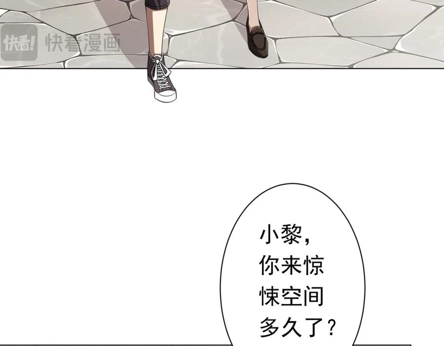 《全球惊悚：开局万亿冥币》第45话 白夜的求助！ 第130页