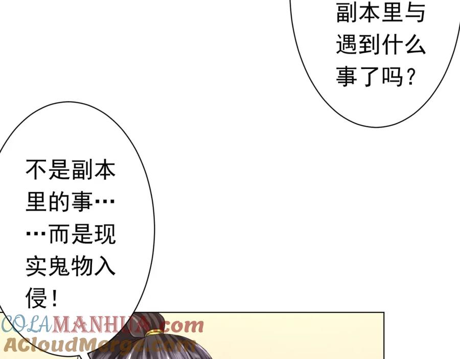 《全球惊悚：开局万亿冥币》第45话 白夜的求助！ 第29页