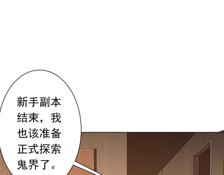 《全球惊悚：开局万亿冥币》第45话 白夜的求助！ 第52页