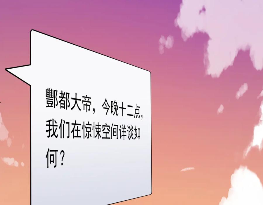 《全球惊悚：开局万亿冥币》第45话 白夜的求助！ 第67页