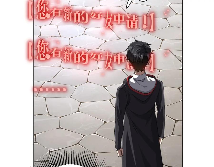 《全球惊悚：开局万亿冥币》第45话 白夜的求助！ 第111页
