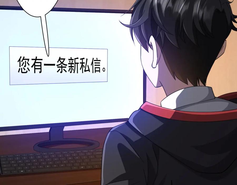 《全球惊悚：开局万亿冥币》第45话 白夜的求助！ 第55页