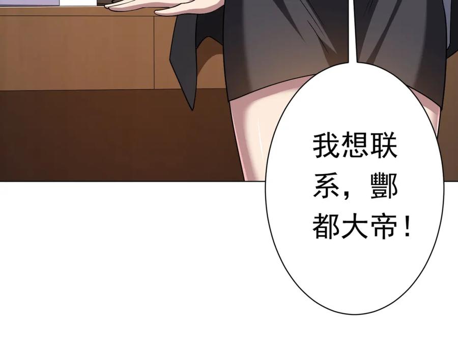 《全球惊悚：开局万亿冥币》第45话 白夜的求助！ 第44页
