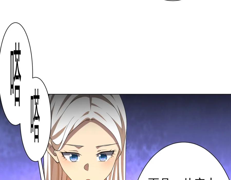 《全球惊悚：开局万亿冥币》第45话 白夜的求助！ 第10页