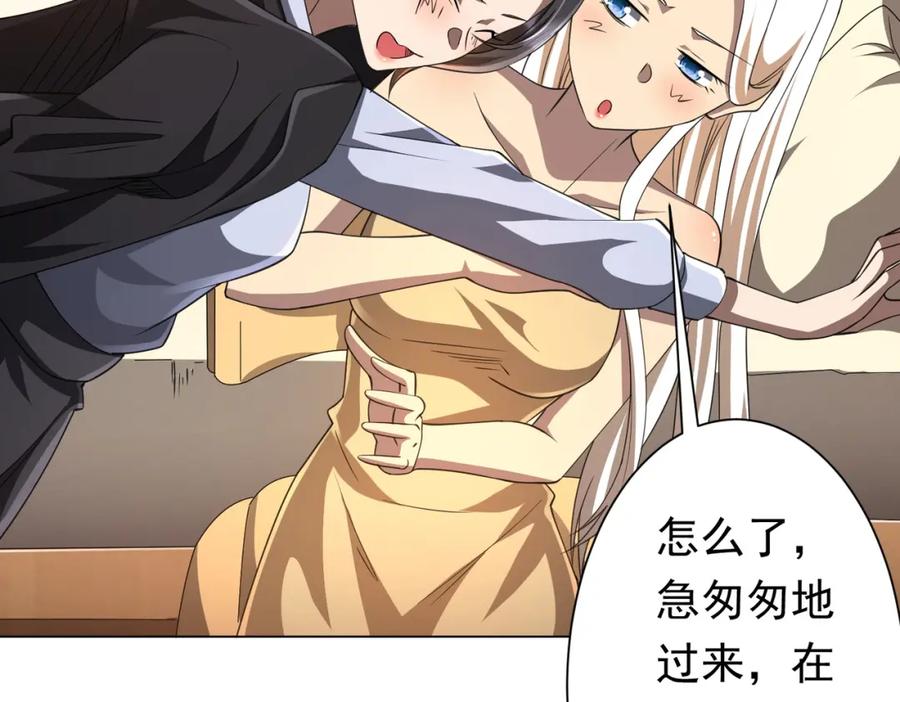 《全球惊悚：开局万亿冥币》第45话 白夜的求助！ 第28页