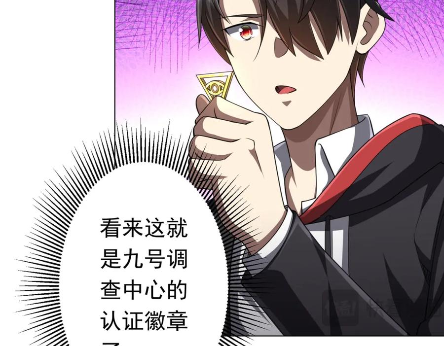 《全球惊悚：开局万亿冥币》第45话 白夜的求助！ 第102页