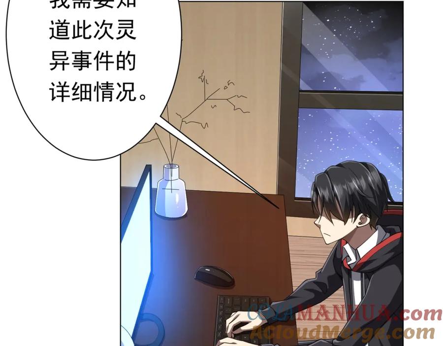 《全球惊悚：开局万亿冥币》第45话 白夜的求助！ 第65页