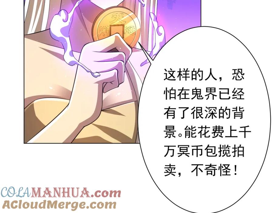 《全球惊悚：开局万亿冥币》第45话 白夜的求助！ 第9页