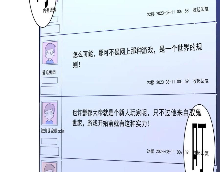 《全球惊悚：开局万亿冥币》第45话 白夜的求助！ 第16页