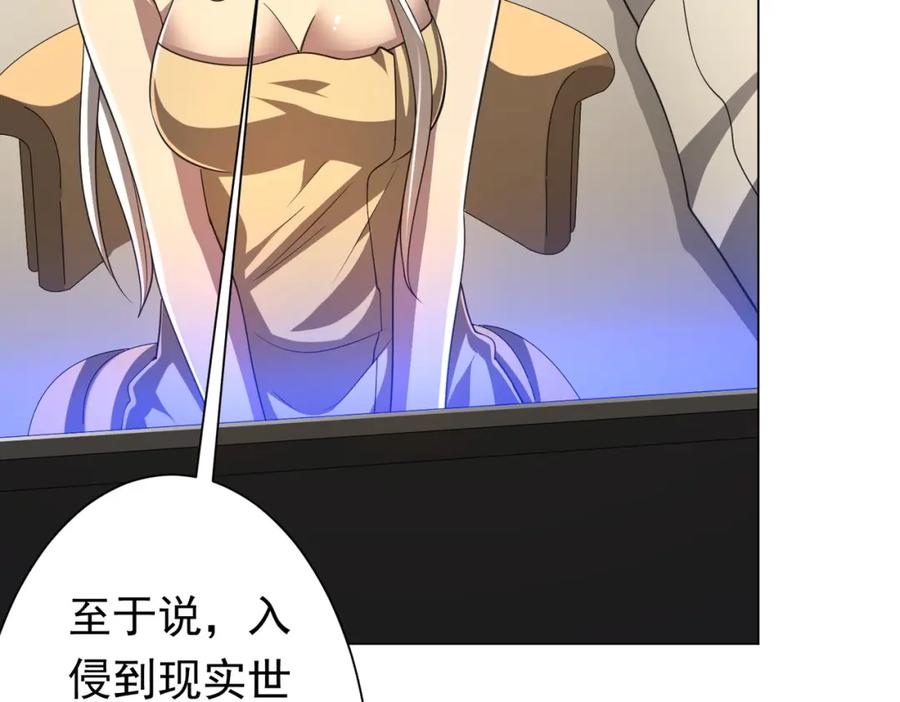 《全球惊悚：开局万亿冥币》第45话 白夜的求助！ 第19页