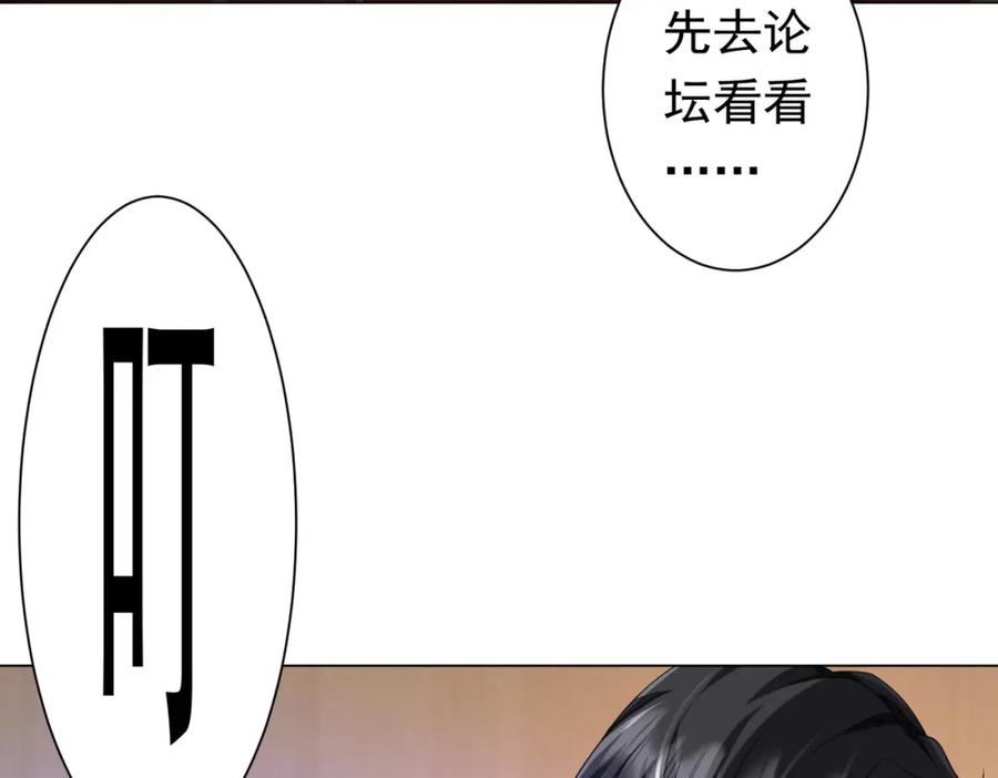 《全球惊悚：开局万亿冥币》第45话 白夜的求助！ 第54页