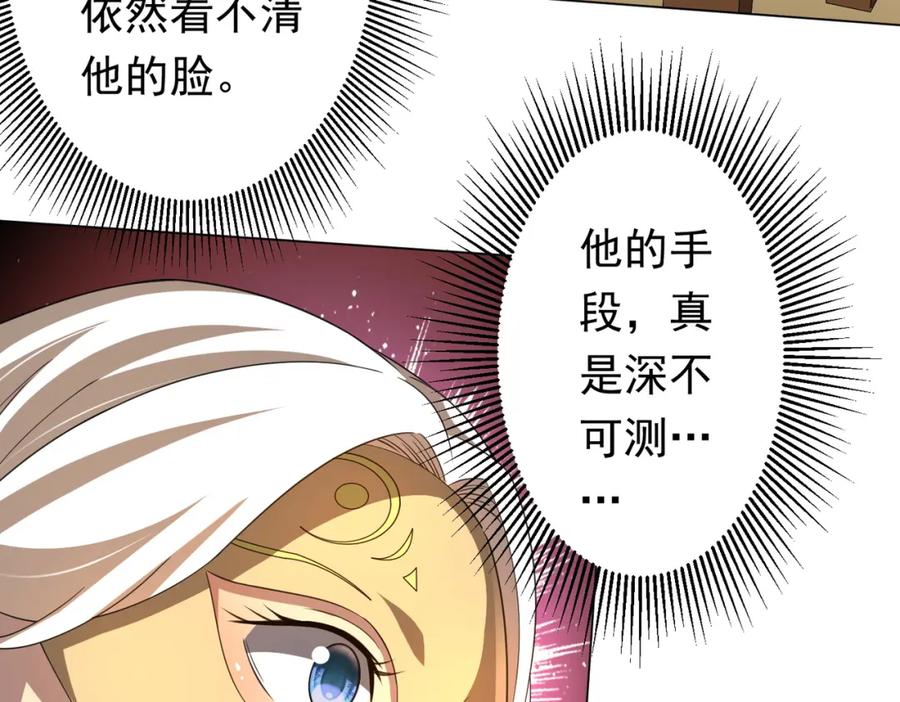 《全球惊悚：开局万亿冥币》第45话 白夜的求助！ 第90页