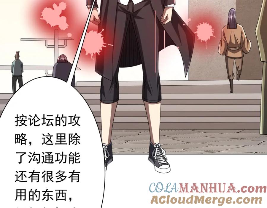 《全球惊悚：开局万亿冥币》第45话 白夜的求助！ 第109页