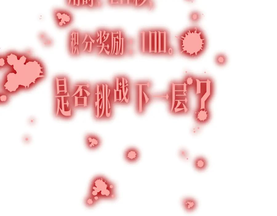 《全球惊悚：开局万亿冥币》第46话 冥灵之塔！ 第79页
