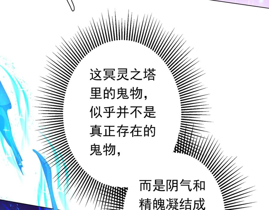 《全球惊悚：开局万亿冥币》第46话 冥灵之塔！ 第67页