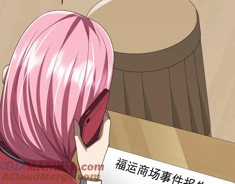 《全球惊悚：开局万亿冥币》第46话 冥灵之塔！ 第137页