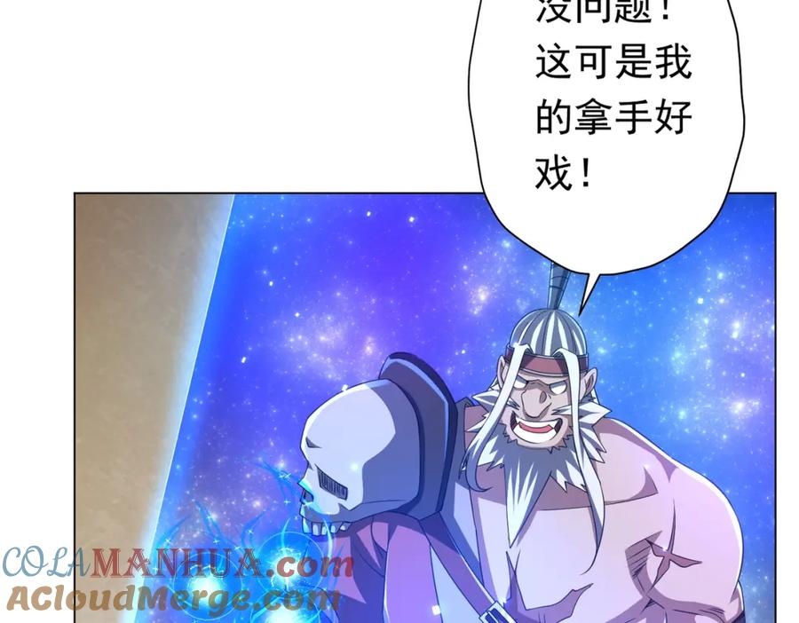 《全球惊悚：开局万亿冥币》第46话 冥灵之塔！ 第73页