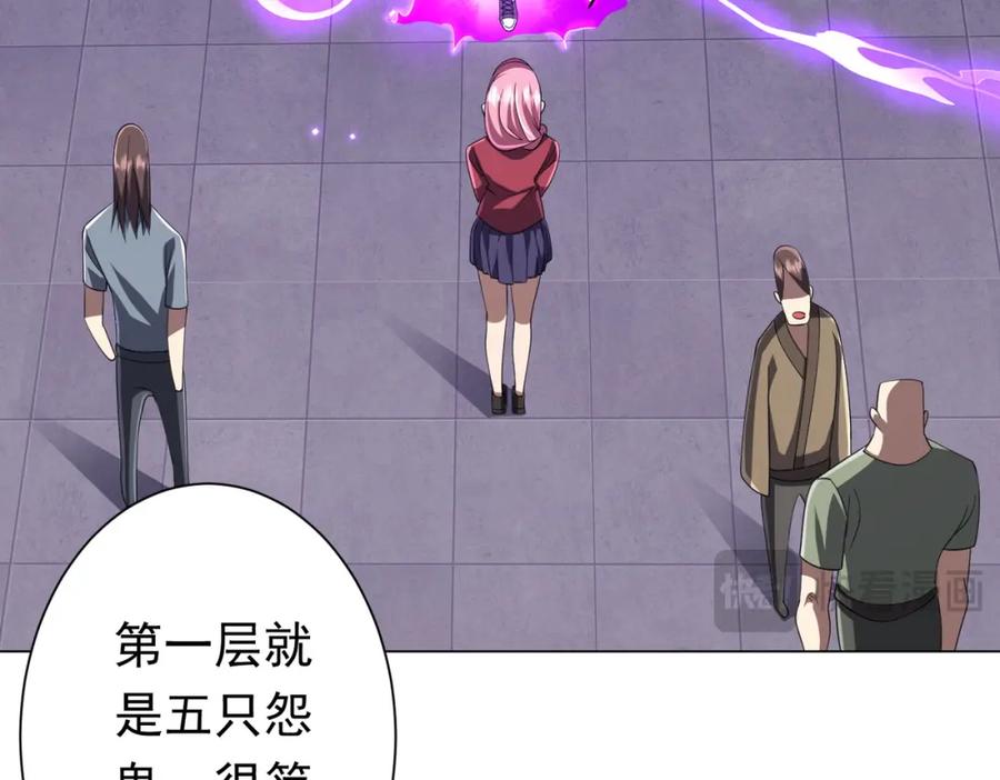 《全球惊悚：开局万亿冥币》第46话 冥灵之塔！ 第87页