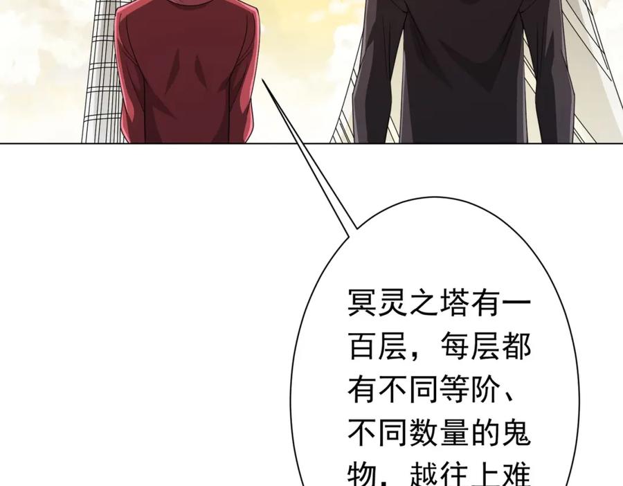 《全球惊悚：开局万亿冥币》第46话 冥灵之塔！ 第15页