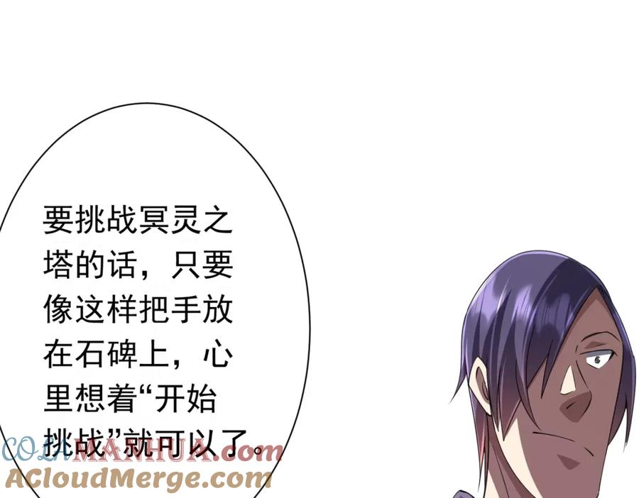 《全球惊悚：开局万亿冥币》第46话 冥灵之塔！ 第37页