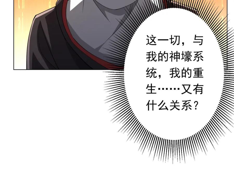 《全球惊悚：开局万亿冥币》第46话 冥灵之塔！ 第108页
