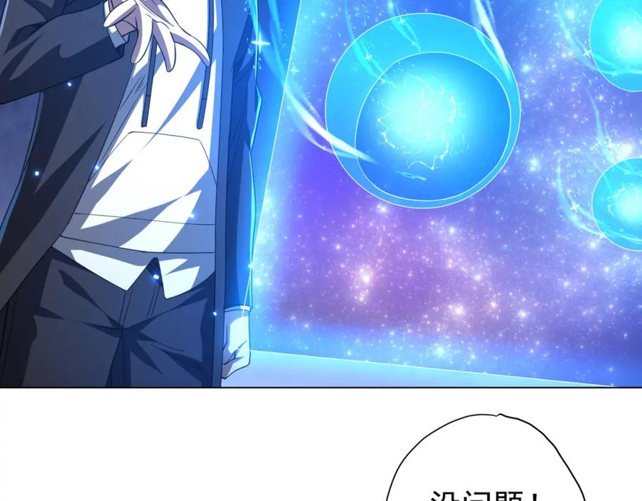 《全球惊悚：开局万亿冥币》第46话 冥灵之塔！ 第72页