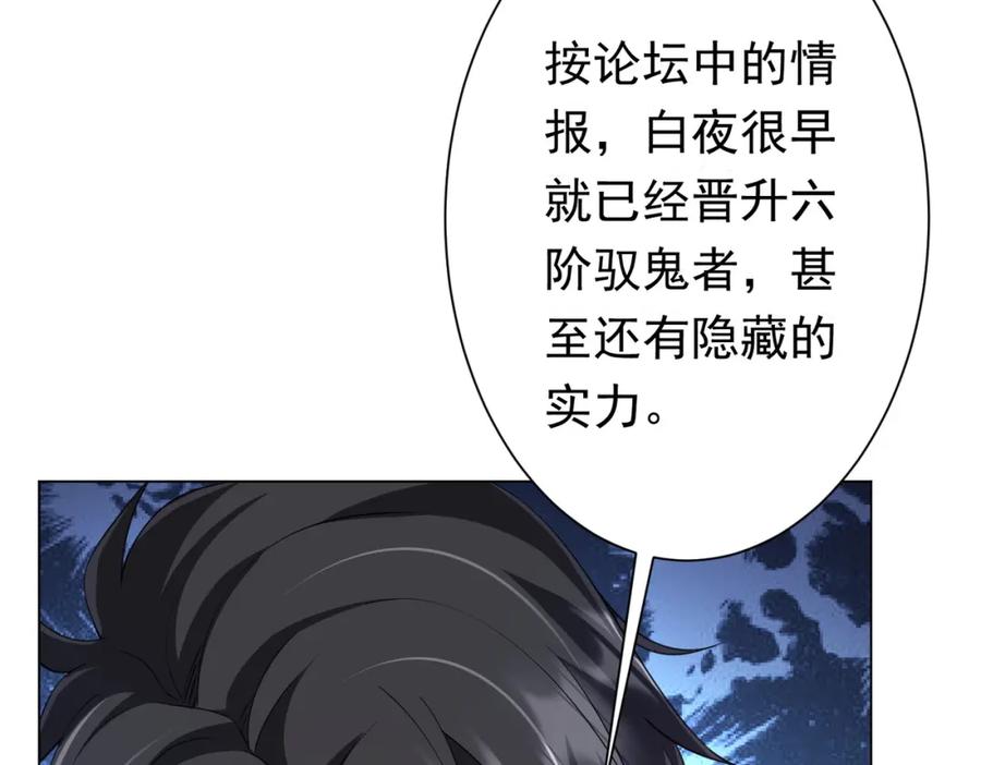 《全球惊悚：开局万亿冥币》第46话 冥灵之塔！ 第34页