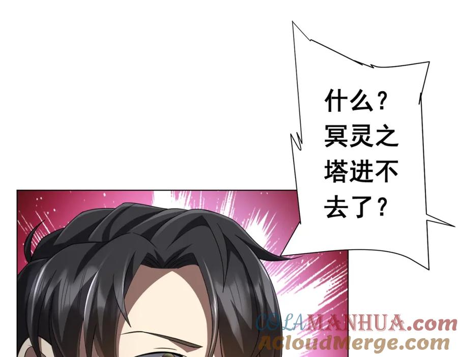 《全球惊悚：开局万亿冥币》第46话 冥灵之塔！ 第97页