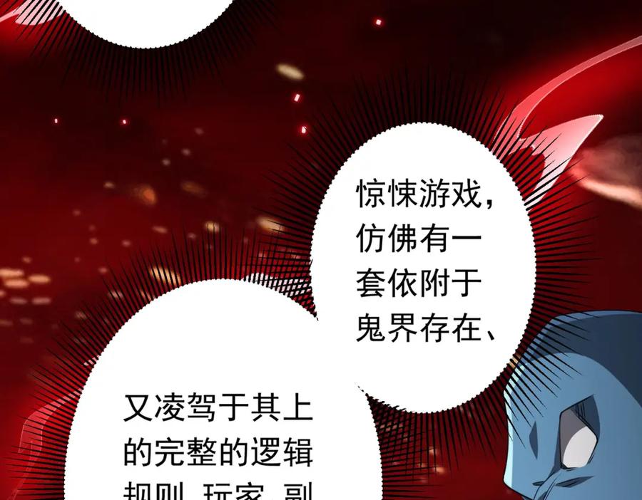 《全球惊悚：开局万亿冥币》第46话 冥灵之塔！ 第102页