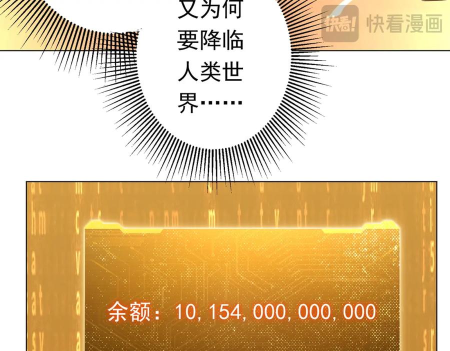 《全球惊悚：开局万亿冥币》第46话 冥灵之塔！ 第106页